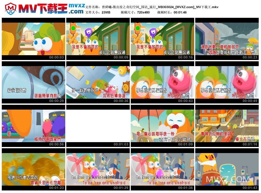 曾舜曦-熊出没之奇幻空间_国语_流行_MB303024